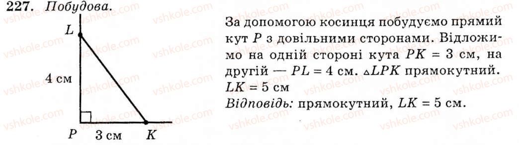 фото задание 227 - § 11. трикутник і його елементи - розділ 3. трикутники