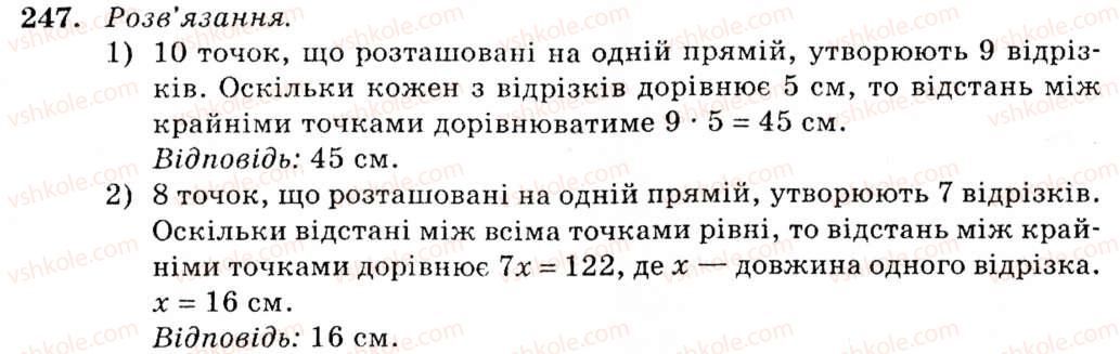фото задание 247 - § 12. рівність геометричних фігур - розділ 3. трикутники