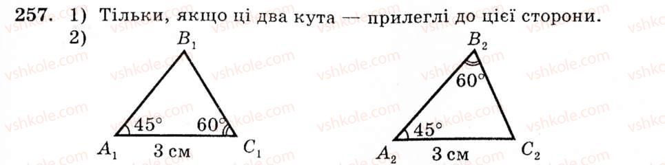 фото задание 257 - § 13. перша та друга ознаки рівності трикутників - розділ 3. трикутники