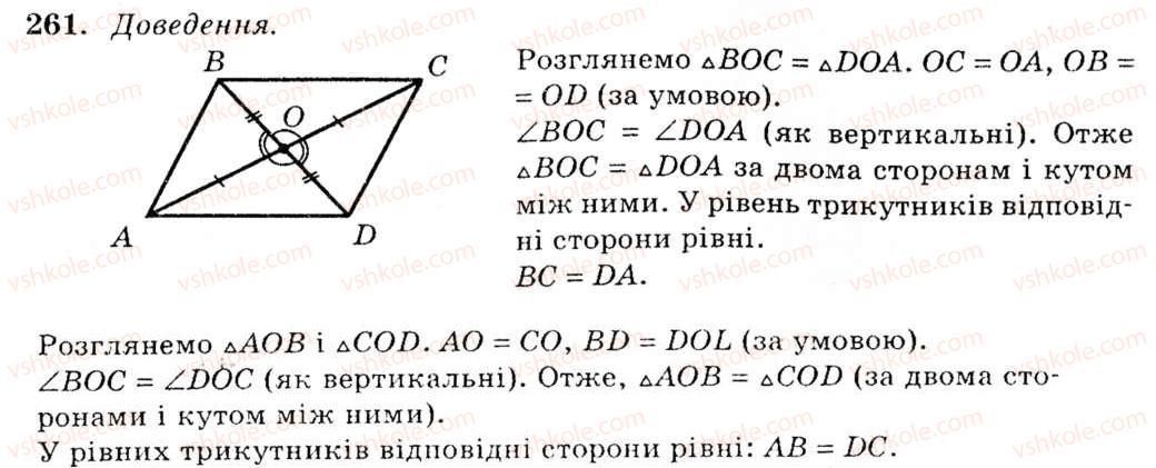 фото задание 261 - § 13. перша та друга ознаки рівності трикутників - розділ 3. трикутники