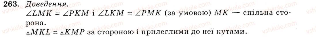 фото задание 263 - § 13. перша та друга ознаки рівності трикутників - розділ 3. трикутники
