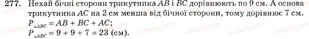фото задание 277 - § 14. рівнобедрений трикутник - розділ 3. трикутники