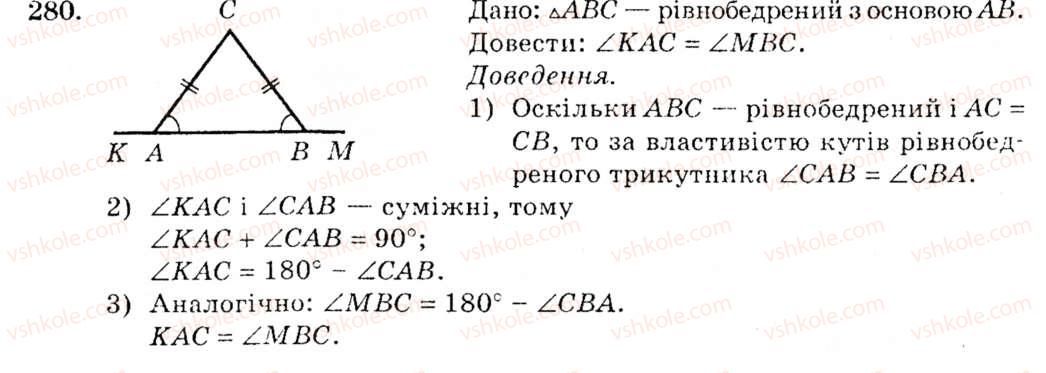 фото задание 280 - § 14. рівнобедрений трикутник - розділ 3. трикутники