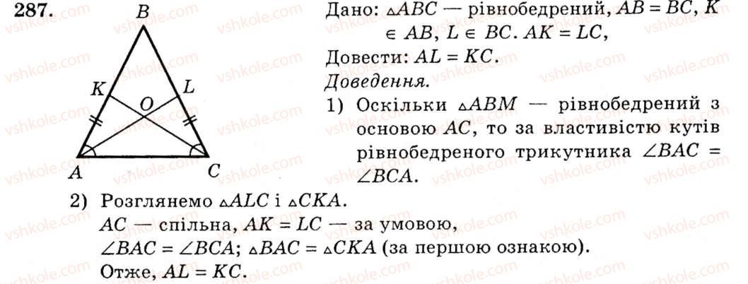 фото задание 287 - § 14. рівнобедрений трикутник - розділ 3. трикутники