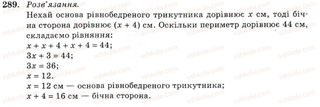 фото задание 289 - § 14. рівнобедрений трикутник - розділ 3. трикутники