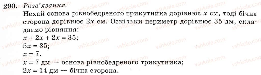 фото задание 290 - § 14. рівнобедрений трикутник - розділ 3. трикутники