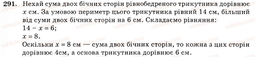 фото задание 291 - § 14. рівнобедрений трикутник - розділ 3. трикутники