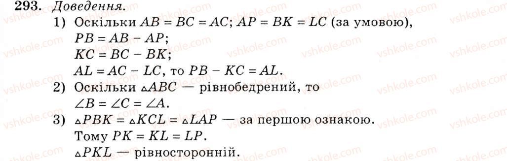 фото задание 293 - § 14. рівнобедрений трикутник - розділ 3. трикутники
