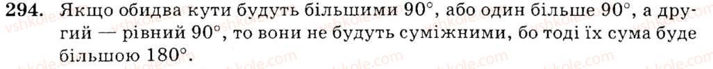 фото задание 294 - § 14. рівнобедрений трикутник - розділ 3. трикутники