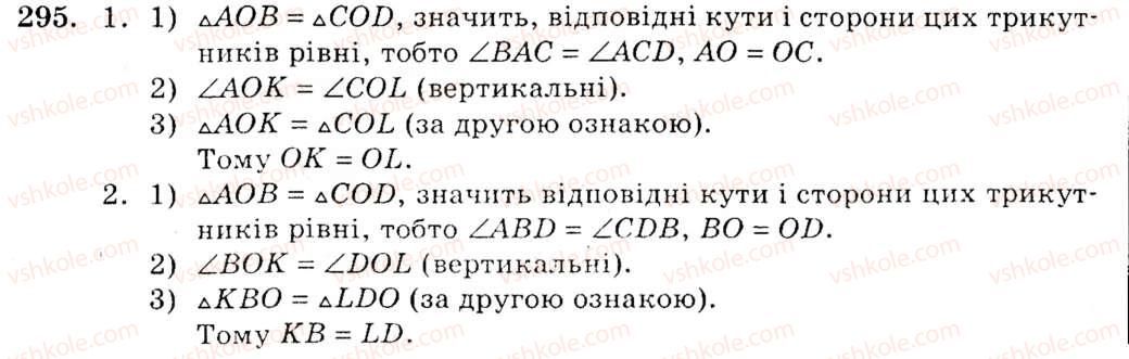 фото задание 295 - § 14. рівнобедрений трикутник - розділ 3. трикутники