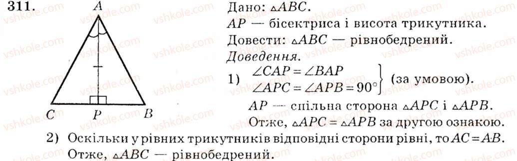 фото задание 311 - § 15. медіана, бісектриса і висота трикутника. властивість бісектриси рівнобедреного трикутника - розділ 3. трикутники