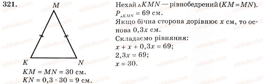 фото задание 321 - § 15. медіана, бісектриса і висота трикутника. властивість бісектриси рівнобедреного трикутника - розділ 3. трикутники