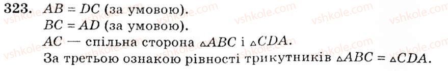 фото задание 323 - § 16. третя ознака рівності трикутників - розділ 3. трикутники