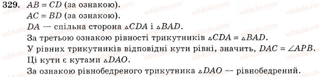 фото задание 329 - § 16. третя ознака рівності трикутників - розділ 3. трикутники
