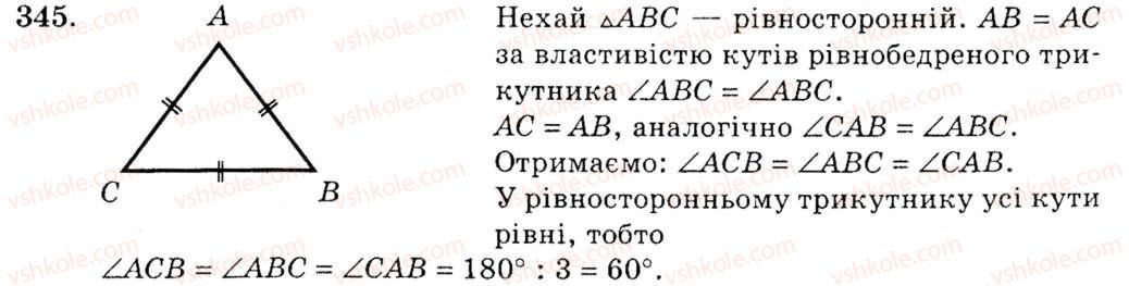 фото задание 345 - § 17. сума кутів трикутника - розділ 3. трикутники