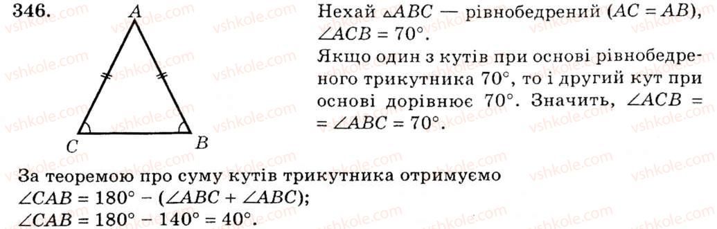 фото задание 346 - § 17. сума кутів трикутника - розділ 3. трикутники