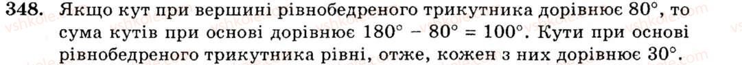 фото задание 348 - § 17. сума кутів трикутника - розділ 3. трикутники