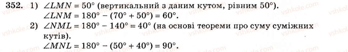 фото задание 352 - § 17. сума кутів трикутника - розділ 3. трикутники