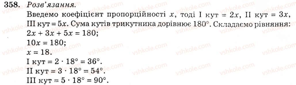 фото задание 358 - § 17. сума кутів трикутника - розділ 3. трикутники