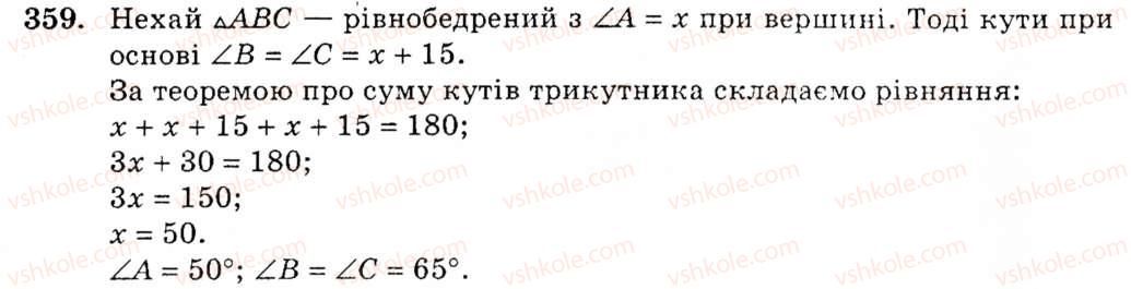 фото задание 359 - § 17. сума кутів трикутника - розділ 3. трикутники