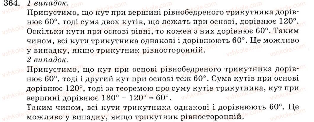 фото задание 364 - § 17. сума кутів трикутника - розділ 3. трикутники