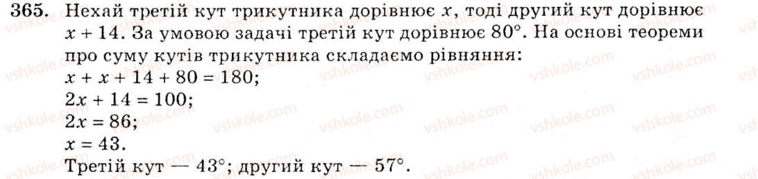 фото задание 365 - § 17. сума кутів трикутника - розділ 3. трикутники