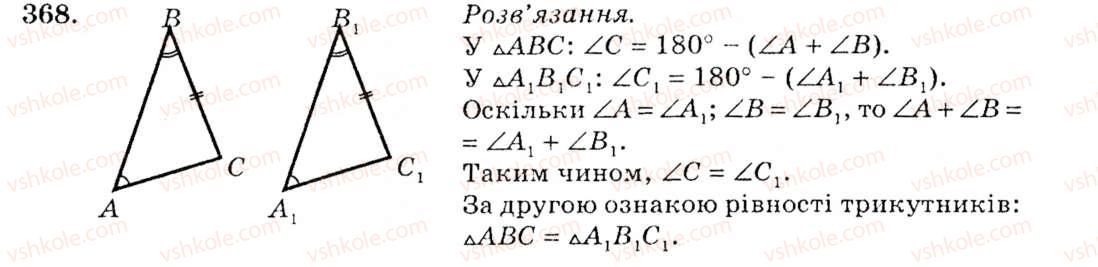 фото задание 368 - § 17. сума кутів трикутника - розділ 3. трикутники