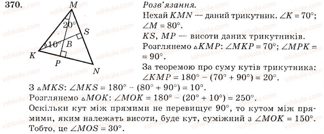 фото задание 370 - § 17. сума кутів трикутника - розділ 3. трикутники