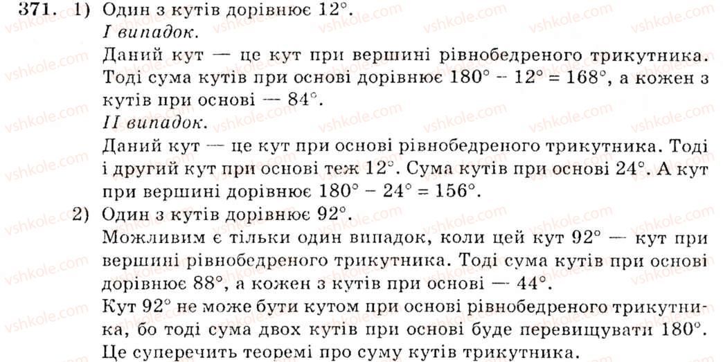фото задание 371 - § 17. сума кутів трикутника - розділ 3. трикутники