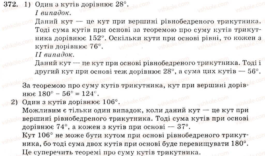 фото задание 372 - § 17. сума кутів трикутника - розділ 3. трикутники