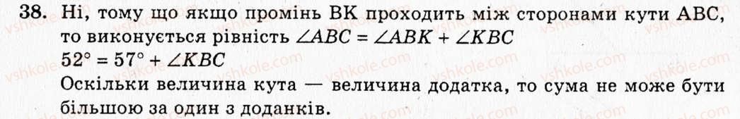 фото задание 38 - § 3. кут. вимірювання кутів. бісектриса кута - розділ 1. найпростіші геометричні фігури та їх властивості