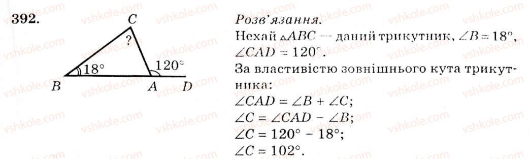 фото задание 392 - § 18. зовнішній кут трикутника та його властивості - розділ 3. трикутники