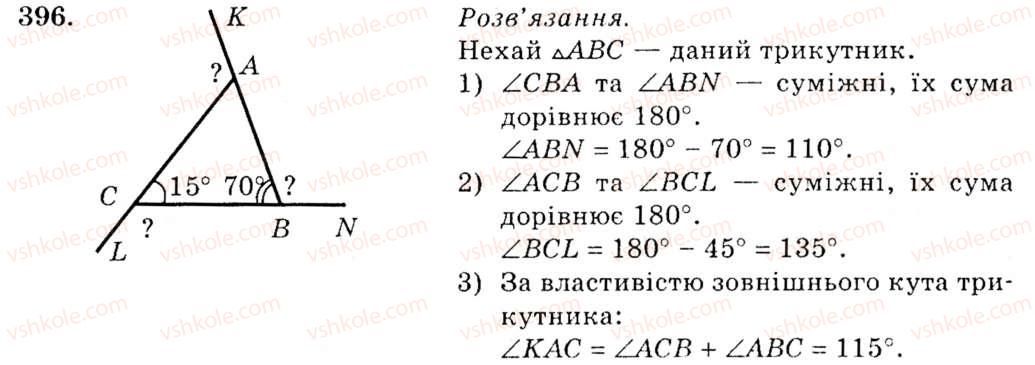 фото задание 396 - § 18. зовнішній кут трикутника та його властивості - розділ 3. трикутники
