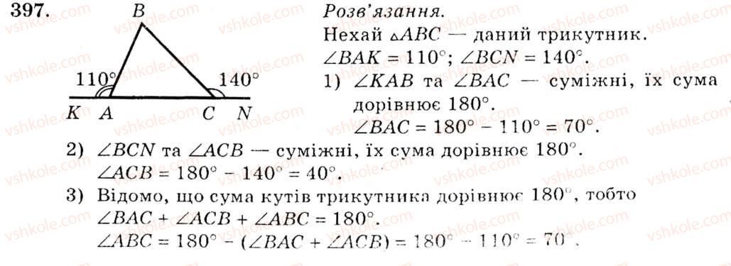 фото задание 397 - § 18. зовнішній кут трикутника та його властивості - розділ 3. трикутники