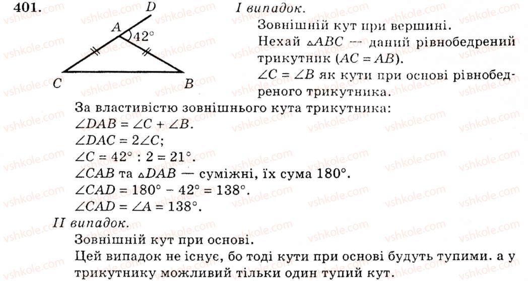 фото задание 401 - § 18. зовнішній кут трикутника та його властивості - розділ 3. трикутники