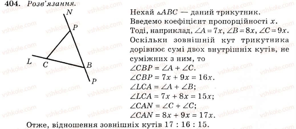 фото задание 404 - § 18. зовнішній кут трикутника та його властивості - розділ 3. трикутники