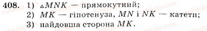 фото задание 408 - § 19. прямокутні трикутники. властивості та ознаки рівності прямокутних трикутників - розділ 3. трикутники