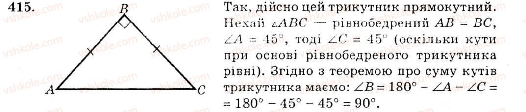 фото задание 415 - § 19. прямокутні трикутники. властивості та ознаки рівності прямокутних трикутників - розділ 3. трикутники