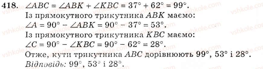 фото задание 418 - § 19. прямокутні трикутники. властивості та ознаки рівності прямокутних трикутників - розділ 3. трикутники