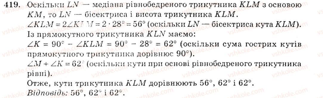 фото задание 419 - § 19. прямокутні трикутники. властивості та ознаки рівності прямокутних трикутників - розділ 3. трикутники