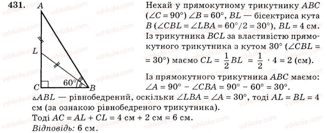 фото задание 431 - § 19. прямокутні трикутники. властивості та ознаки рівності прямокутних трикутників - розділ 3. трикутники