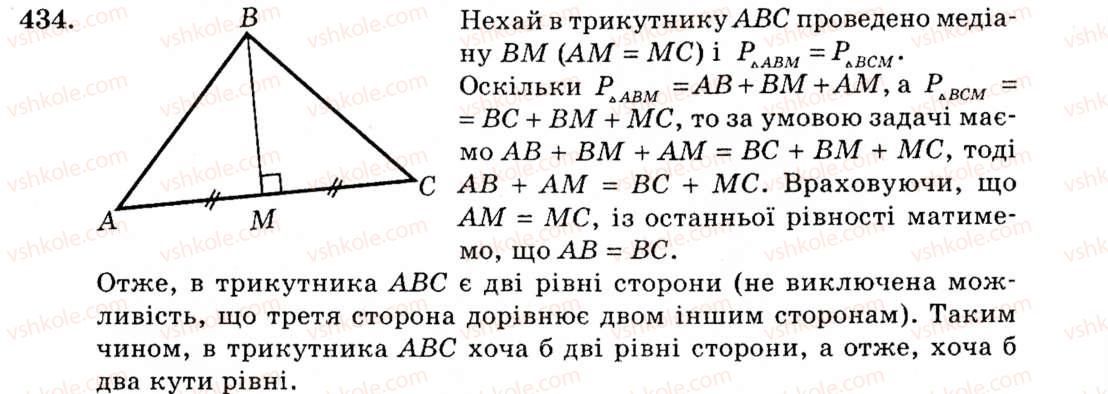 фото задание 434 - § 19. прямокутні трикутники. властивості та ознаки рівності прямокутних трикутників - розділ 3. трикутники