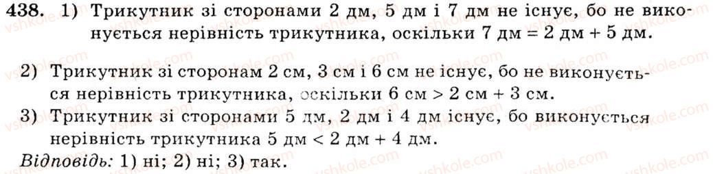 фото задание 438 - § 20. нерівність трикутника - розділ 3. трикутники