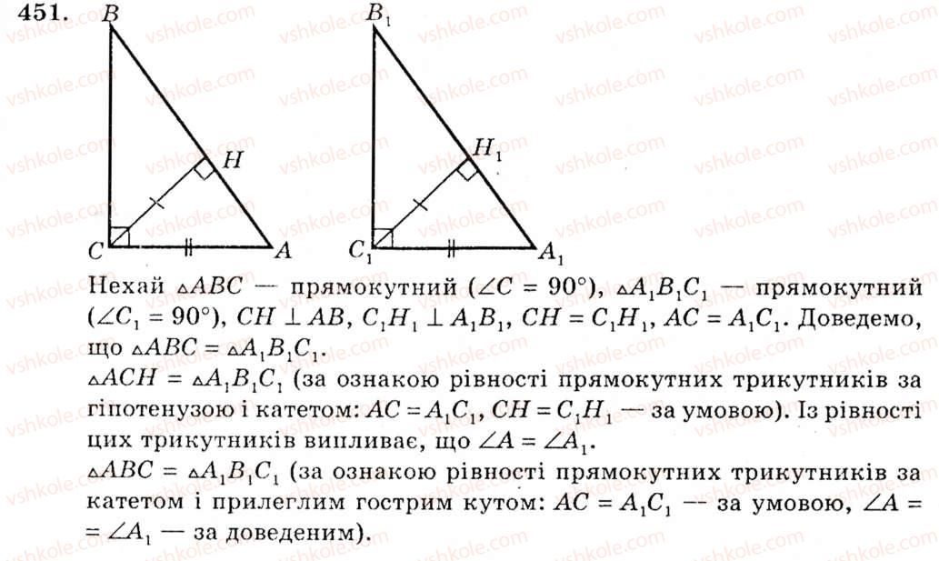 фото задание 451 - § 20. нерівність трикутника - розділ 3. трикутники