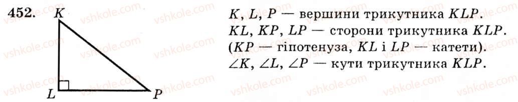 фото задание 452 - вправи для повторення розділу 3 - розділ 3. трикутники