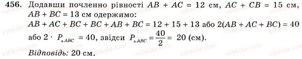 фото задание 456 - вправи для повторення розділу 3 - розділ 3. трикутники