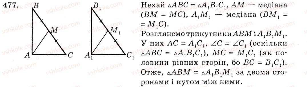 фото задание 477 - вправи для повторення розділу 3 - розділ 3. трикутники