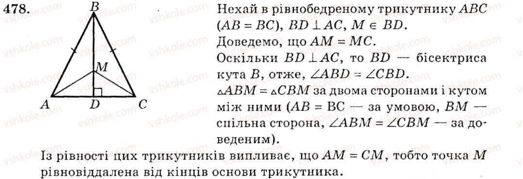 фото задание 478 - вправи для повторення розділу 3 - розділ 3. трикутники