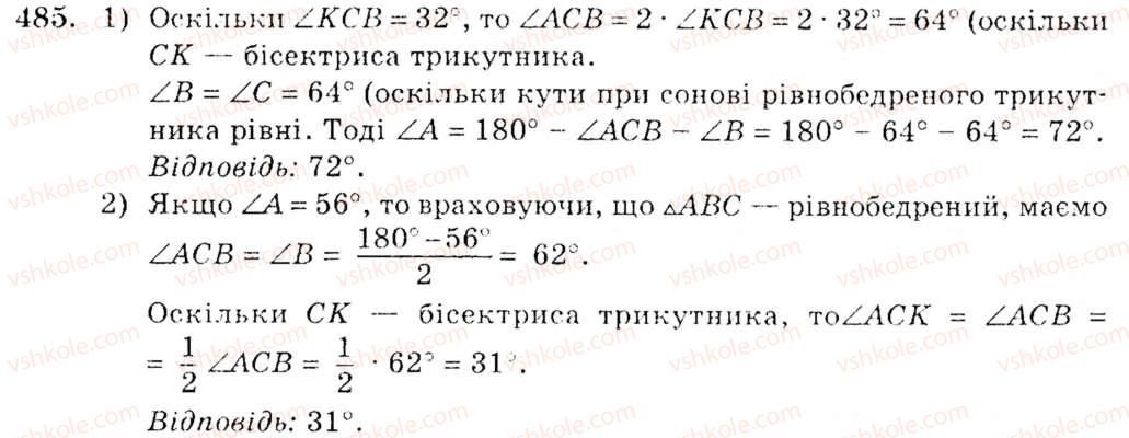 фото задание 485 - вправи для повторення розділу 3 - розділ 3. трикутники