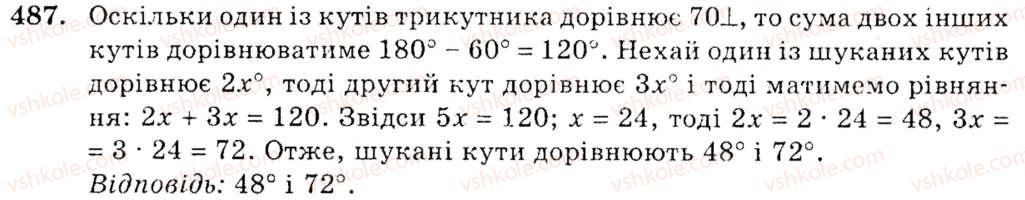 фото задание 487 - вправи для повторення розділу 3 - розділ 3. трикутники